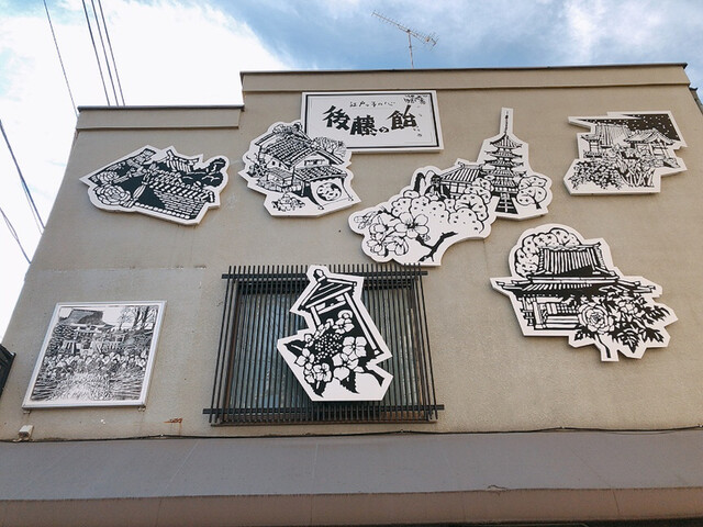 後藤の飴的實拍高清圖