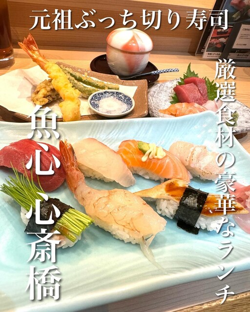 元祖ぶっち切り寿司 魚心 心斎橋店的實拍高清圖