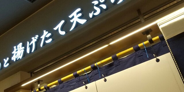 本町製麺所 天 ルクア大阪店的实拍高清图