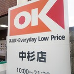 オーケー 中杉店的实拍图