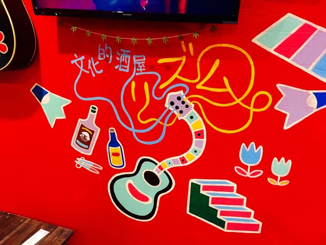 recommendations image for 文化的酒屋 リズム