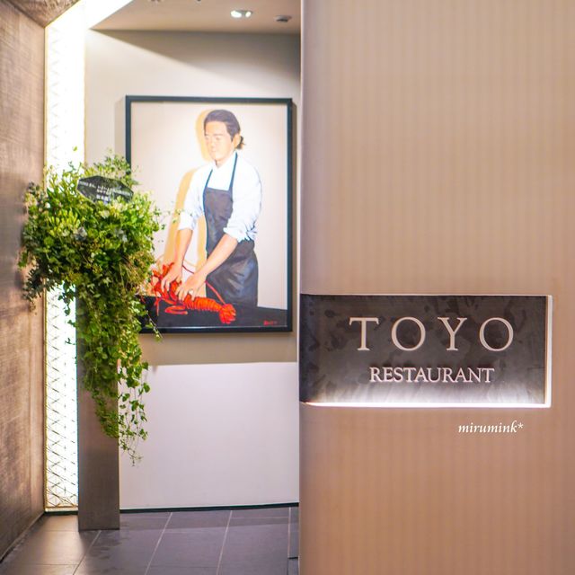 レストラン トヨ トーキョー的實拍高清圖