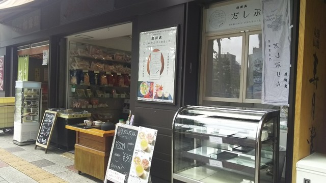 和田久 本店的實拍高清圖
