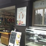 和田久 本店的實拍圖