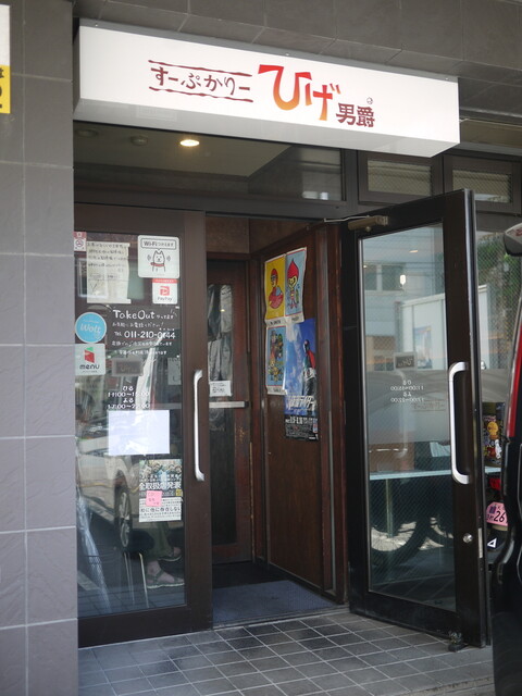 ひげ男爵的实拍高清图