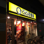 recommendations for CoCo壱番屋 小田急千歳船橋駅前店
