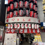 recommendations for やまと屋 １号店