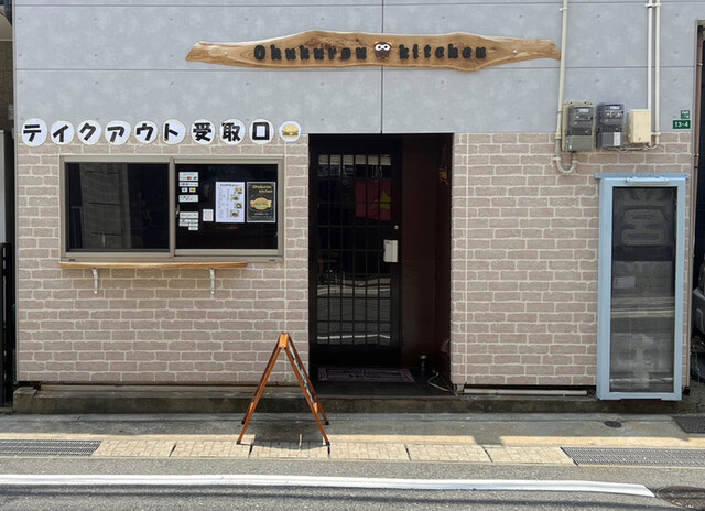 Ohukurou kitchen的实拍高清图