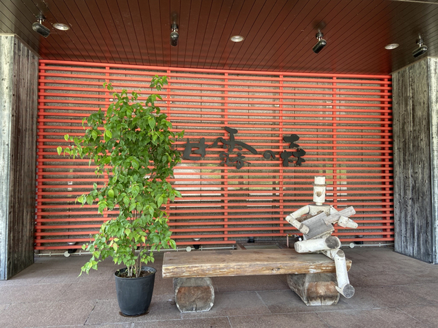 甘露の森的實拍圖
