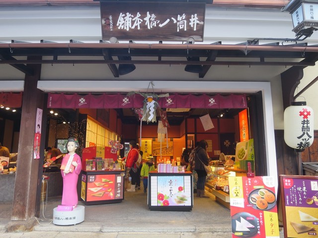 recommendations image for 井筒八ッ橋本舗  清水寺店