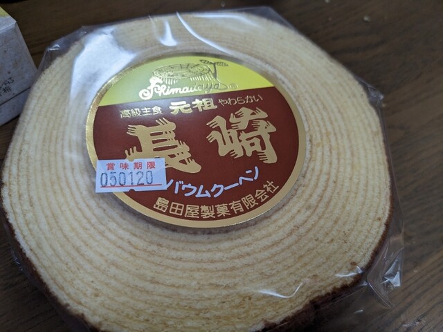 recommendations image for 島田屋製菓
