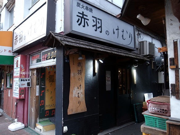 けむり 赤羽店的實拍圖