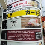 マイピッグカフェ 大阪店的實拍圖