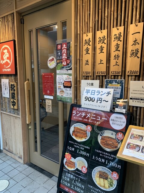 うなぎ屋 江戸名代 亜門 根津総本店的實拍高清圖