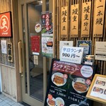 うなぎ屋 江戸名代 亜門 根津総本店的實拍圖