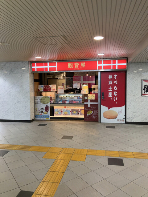 観音屋 JR大阪駅店的實拍高清圖