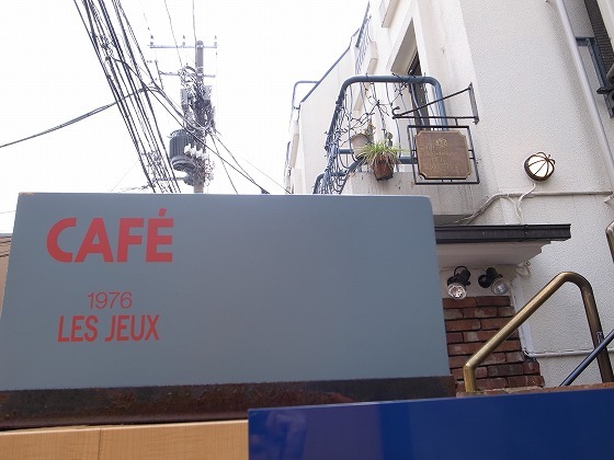 カフェ レ ジュ グルニエ的實拍高清圖