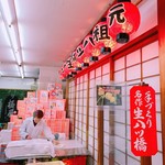 本家西尾八ツ橋 銀閣寺店的实拍图