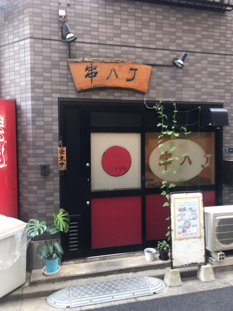 串八丁的實拍高清圖