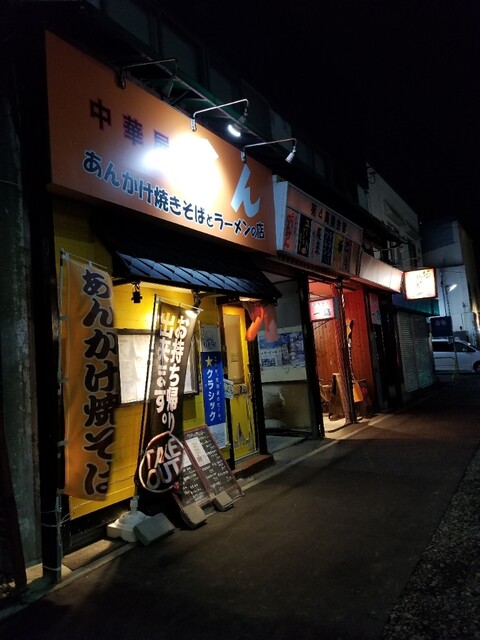 中華屋 らん的实拍高清图