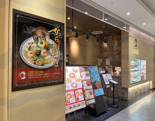 中華料理 ハマムラ イオンモールKYOTO店的实拍高清图