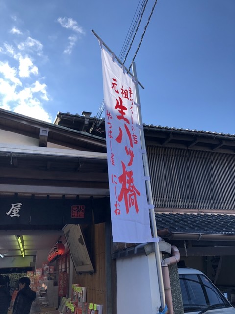 本家西尾八ツ橋 銀閣寺店的实拍高清图