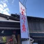 本家西尾八ツ橋 銀閣寺店的实拍图