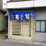 よし寿司的实拍图