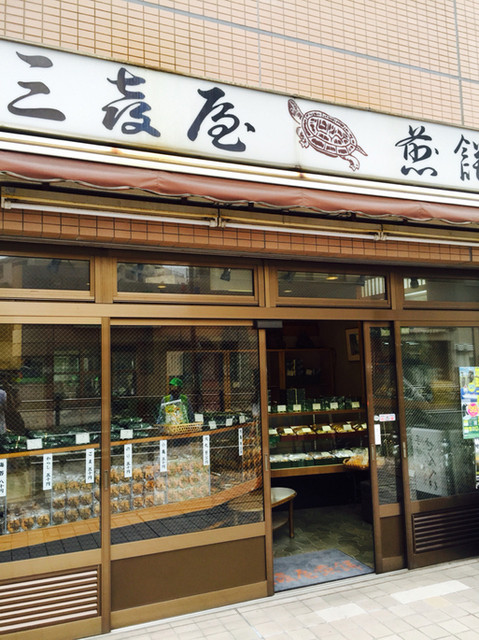 recommendations image for 三喜屋煎餅