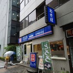 ゆで太郎 錦町店的實拍圖