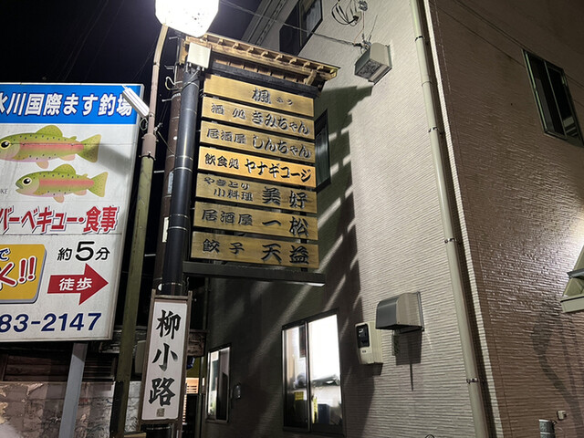 recommendations image for おくたまの味 むらキ