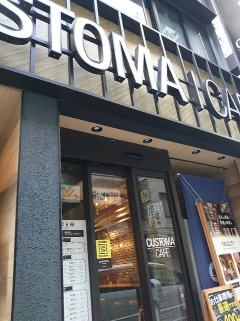 カスタマカフェ 八重洲店的實拍高清圖