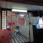 お食事処 心花的实拍图