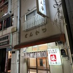 recommendations for とん平