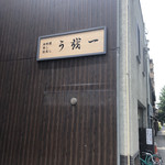 う越一的实拍图
