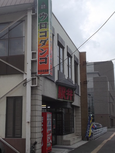 recommendations image for ウロコダンゴ本舗