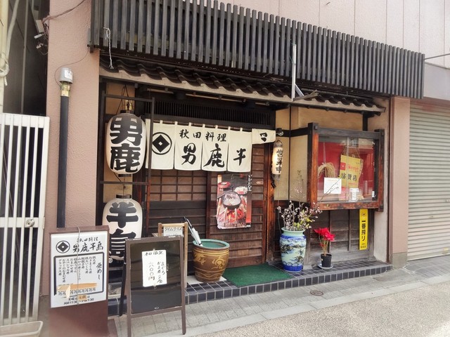 男鹿半島 本店的實拍高清圖