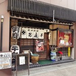 男鹿半島 本店的實拍圖