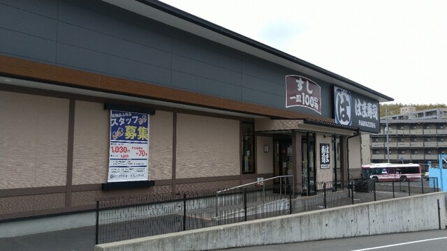 はま寿司 京都洛西店的實拍高清圖