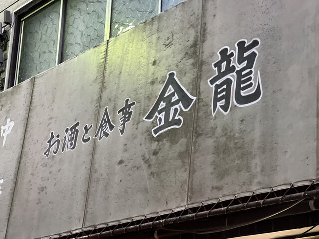 金龍食堂的實拍高清圖
