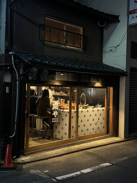 鉄板とお酒 宗や的實拍高清圖