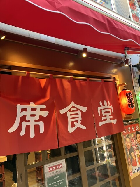 相席食堂 お初天神裏参道店的實拍高清圖