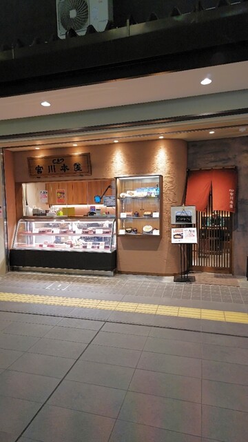 recommendations image for つきじ宮川本廛 京王クラウン街笹塚店