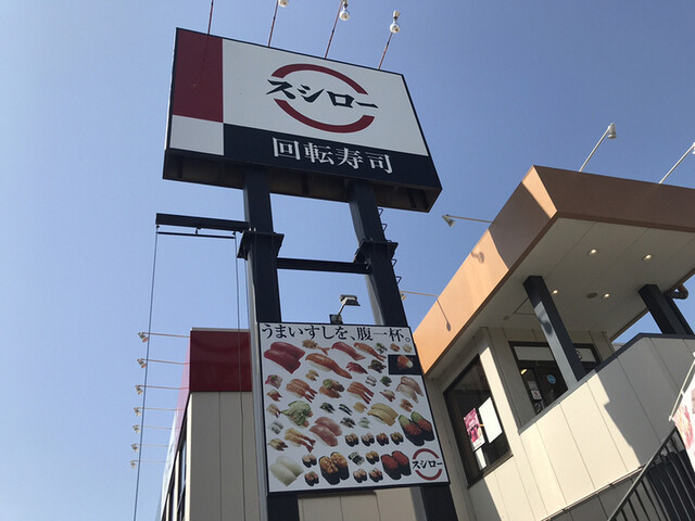 スシロー 辰巳橋店的实拍高清图