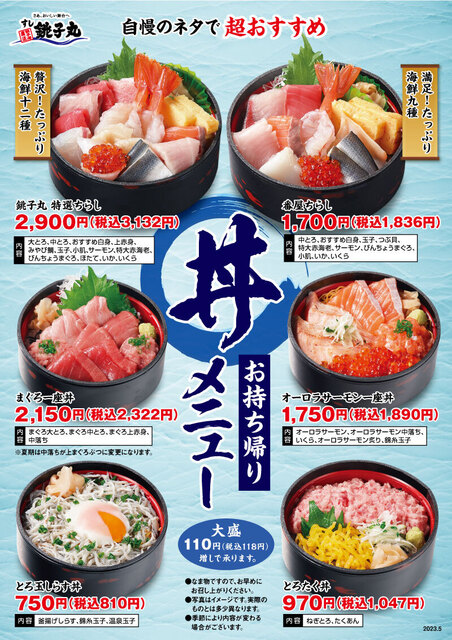 すし銚子丸 日野店的實拍高清圖