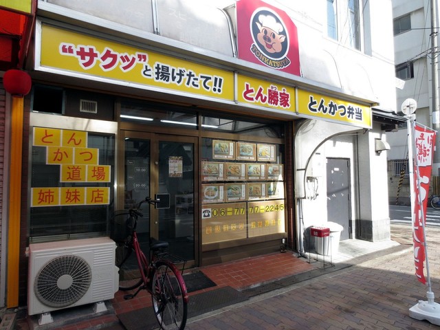 recommendations image for とんかつ道場 玉出店