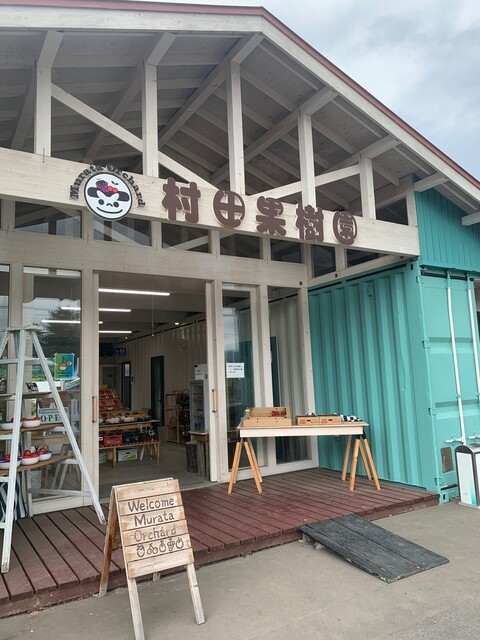 村田果樹園的实拍高清图