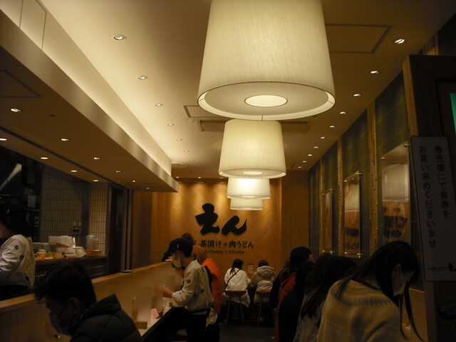 だし茶漬け+肉うどん えん ルクア大阪店的实拍高清图
