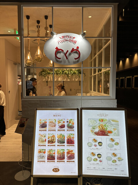 とくら ルクア大阪店的實拍高清圖