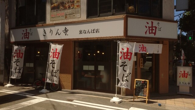 recommendations image for きりん寺  裏なんば店